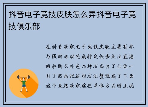 抖音电子竞技皮肤怎么弄抖音电子竞技俱乐部