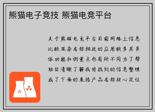 熊猫电子竞技 熊猫电竞平台